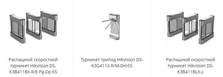 какой тип турникета Hikvision выбрать