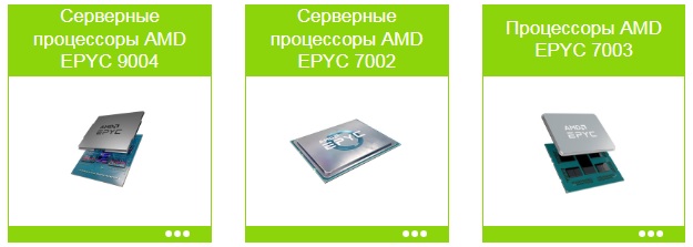 серверные процессоры AMD