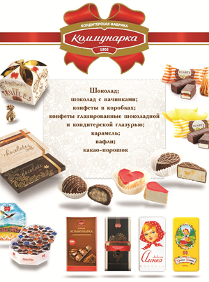 кондитерские изделия от Коммунарки