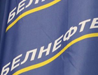 Белнефтехим