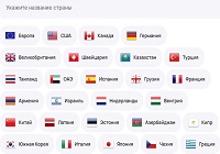 Выберите страну перевода денег