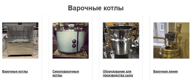 Варочные котлы