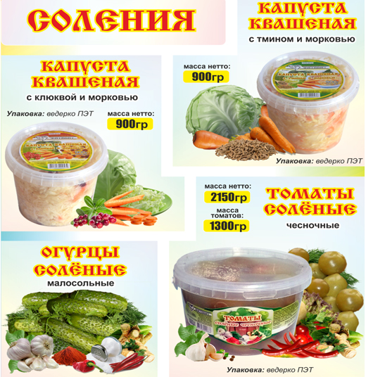 Соления: капуста, огурцы, томаты