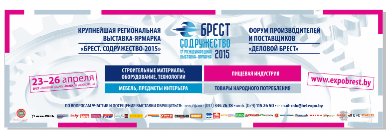 Брест Содружество 2015