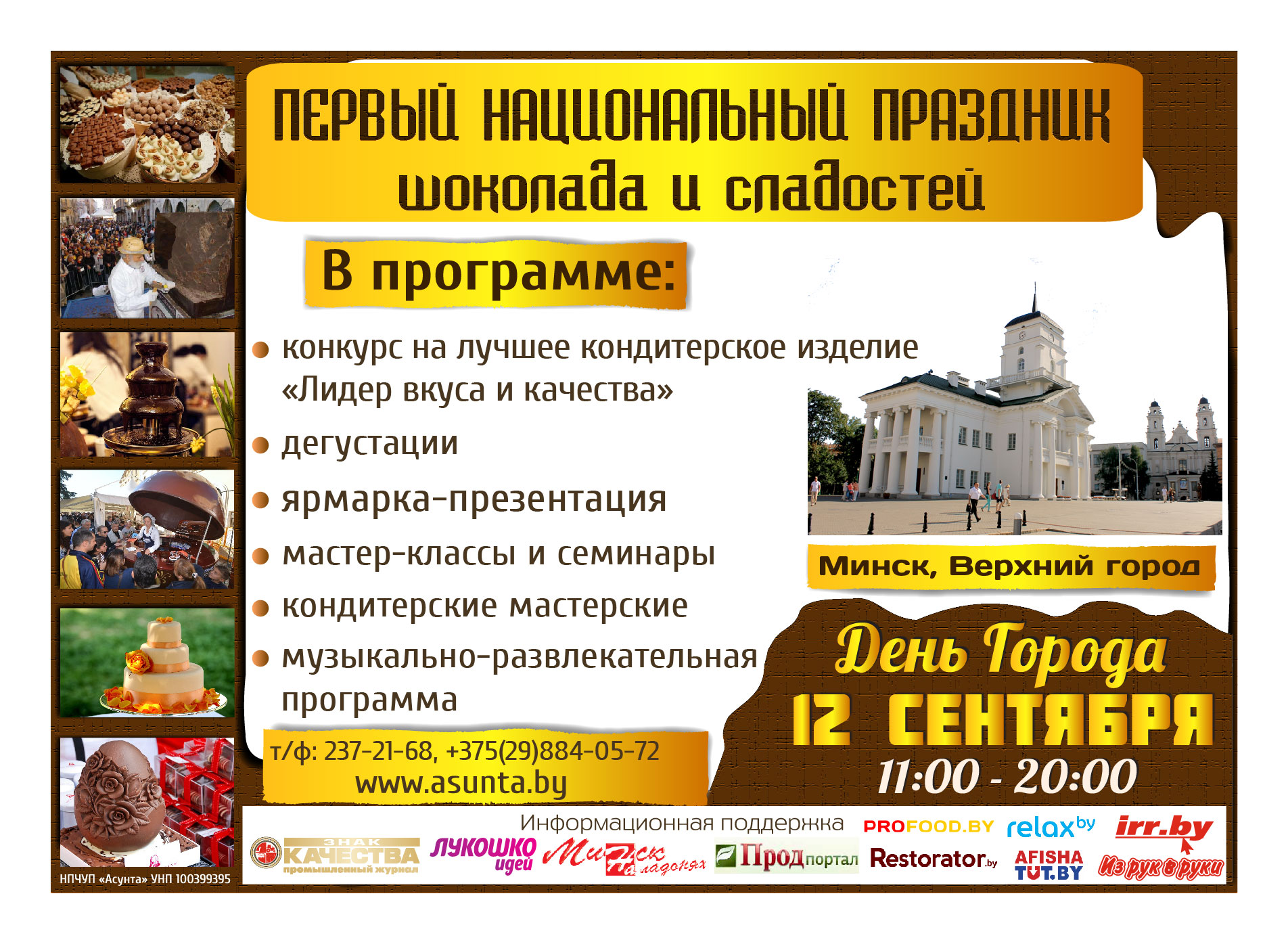 Праздник шоколада